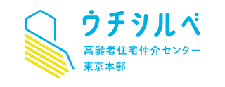 ウチシルベ東京本部