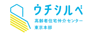 ウチシルベ東京本部